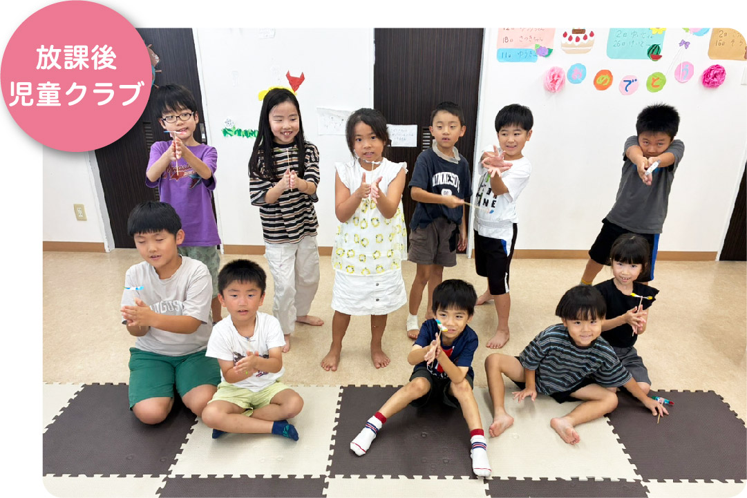  アフタースクール えがおのてんとうむし荒田