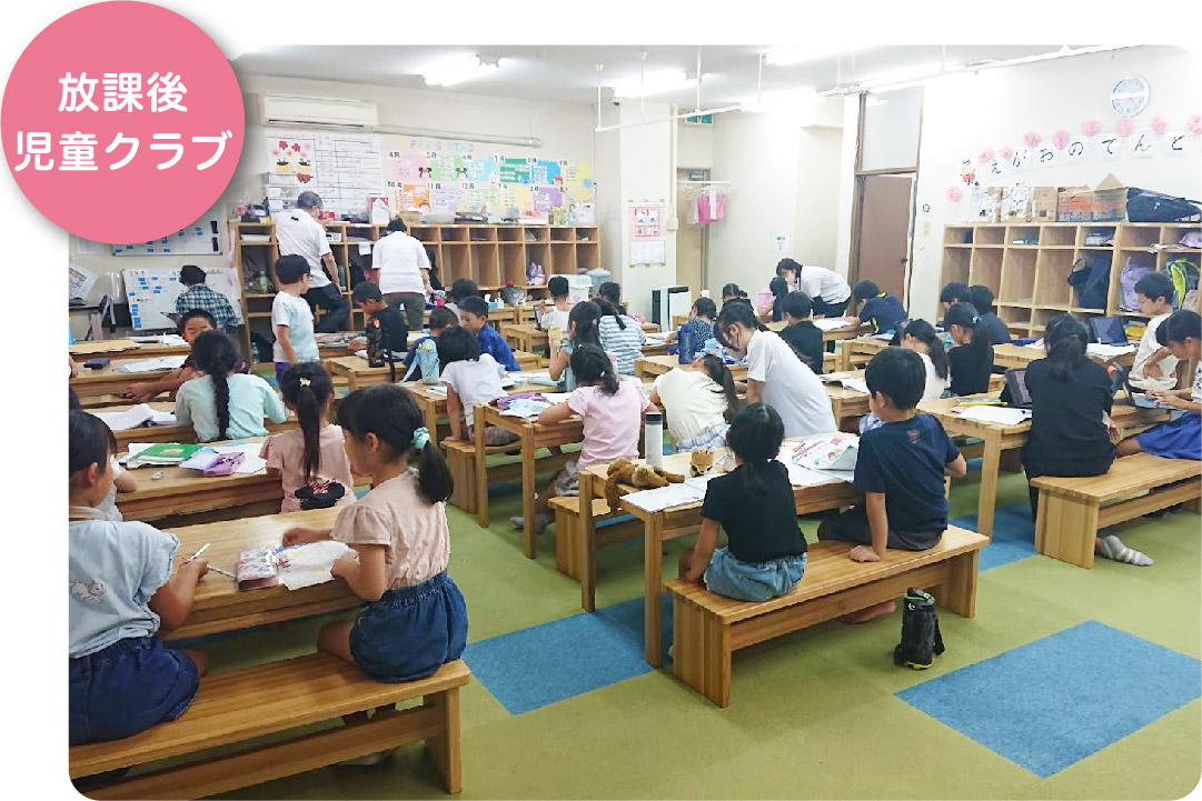 アフタースクール えがおのてんとうむし 高見馬場 第一・第二・第三